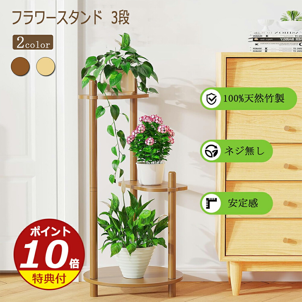 楽天市場】フラワースタンド 木製 3段 花台おしゃれ 室内/屋外 玄関