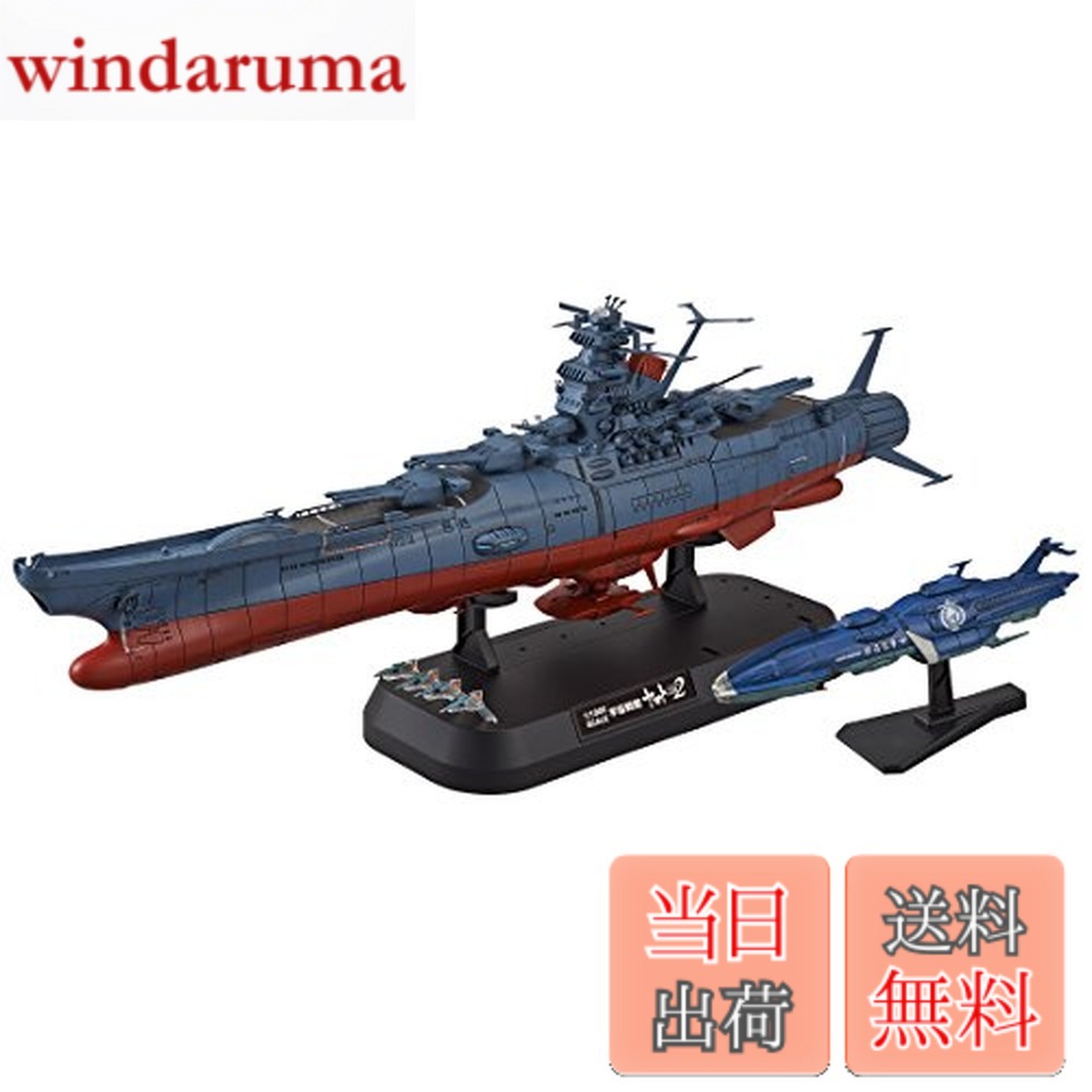 楽天市場】【送料無料】宇宙戦艦ヤマト2202 1/1000スケール 色分け済み