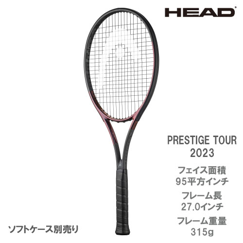 ヘッド Prestige TOUR 236113 (テニスラケット) 価格比較 - 価格.com