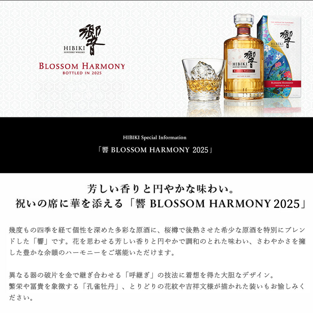 楽天市場】【正規品 箱入】サントリー ウイスキー 響 ブロッサム