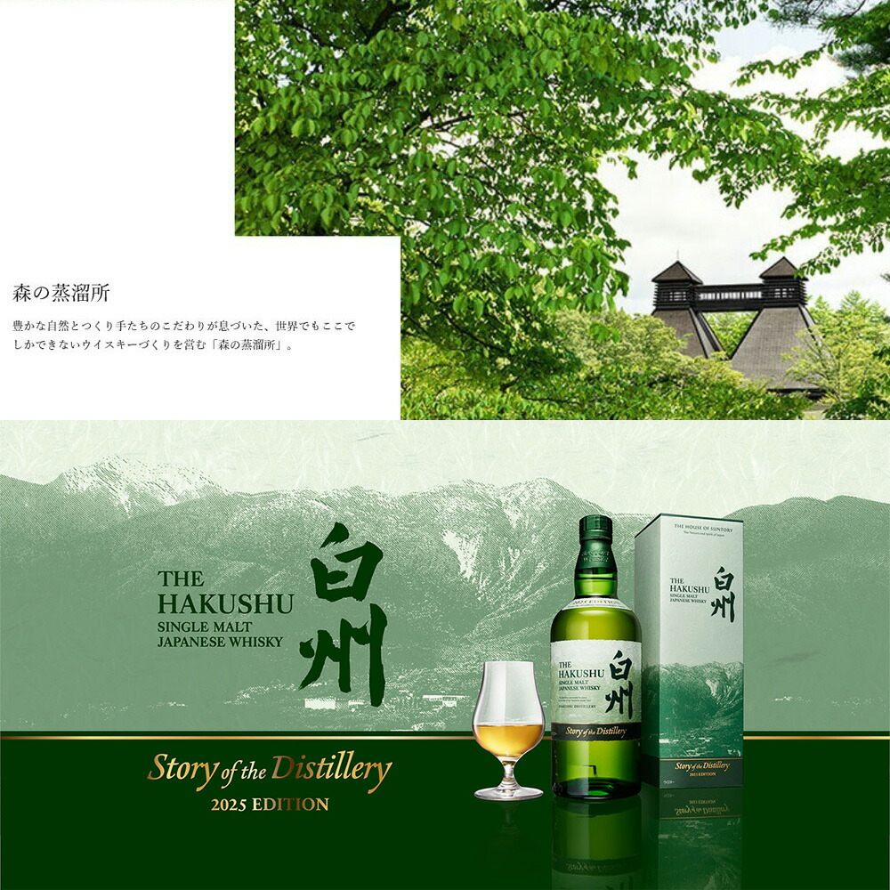 楽天市場】【正規品 箱入 2025】サントリー シングルモルト 白州 Story
