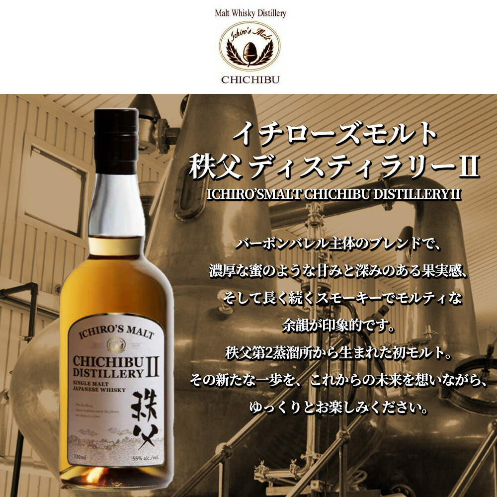 楽天市場】【正規品 箱入】イチローズモルト 秩父 ディスティラリーII