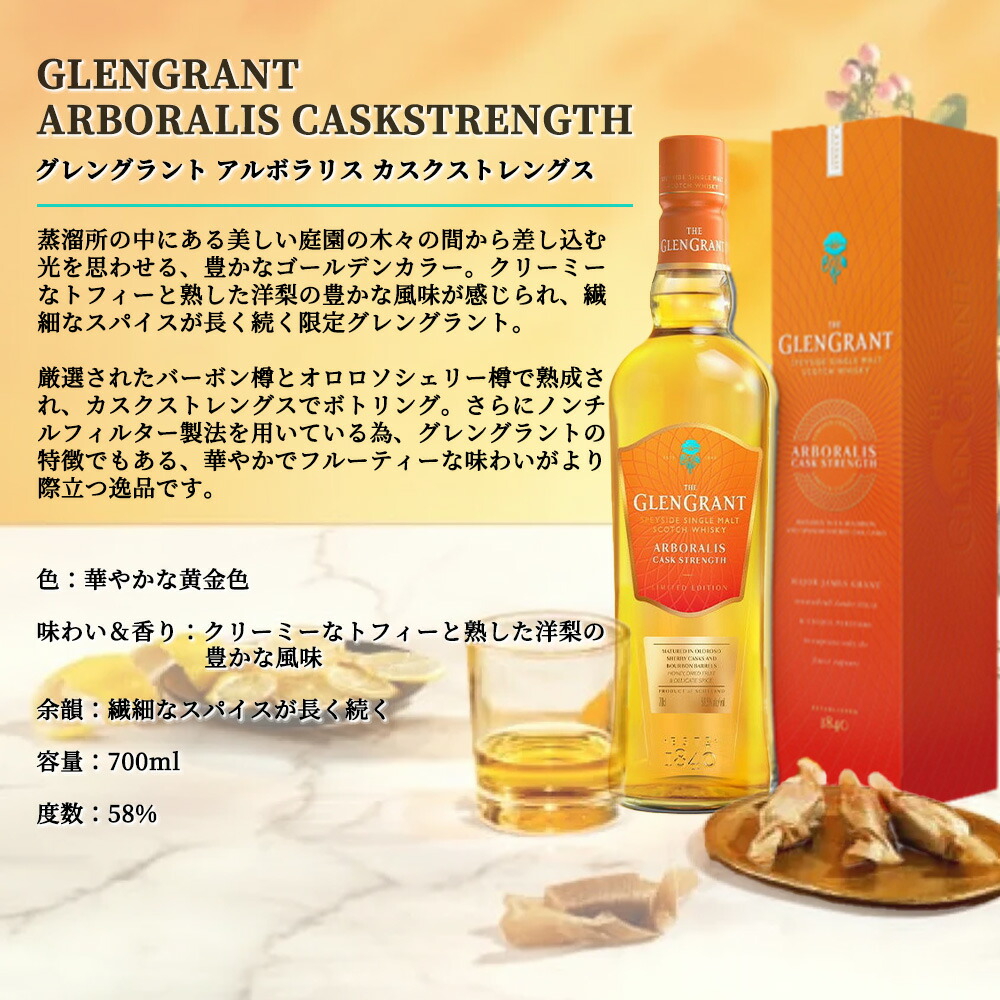 楽天市場】【正規品 箱入】グレングラント アルボラリス カスク