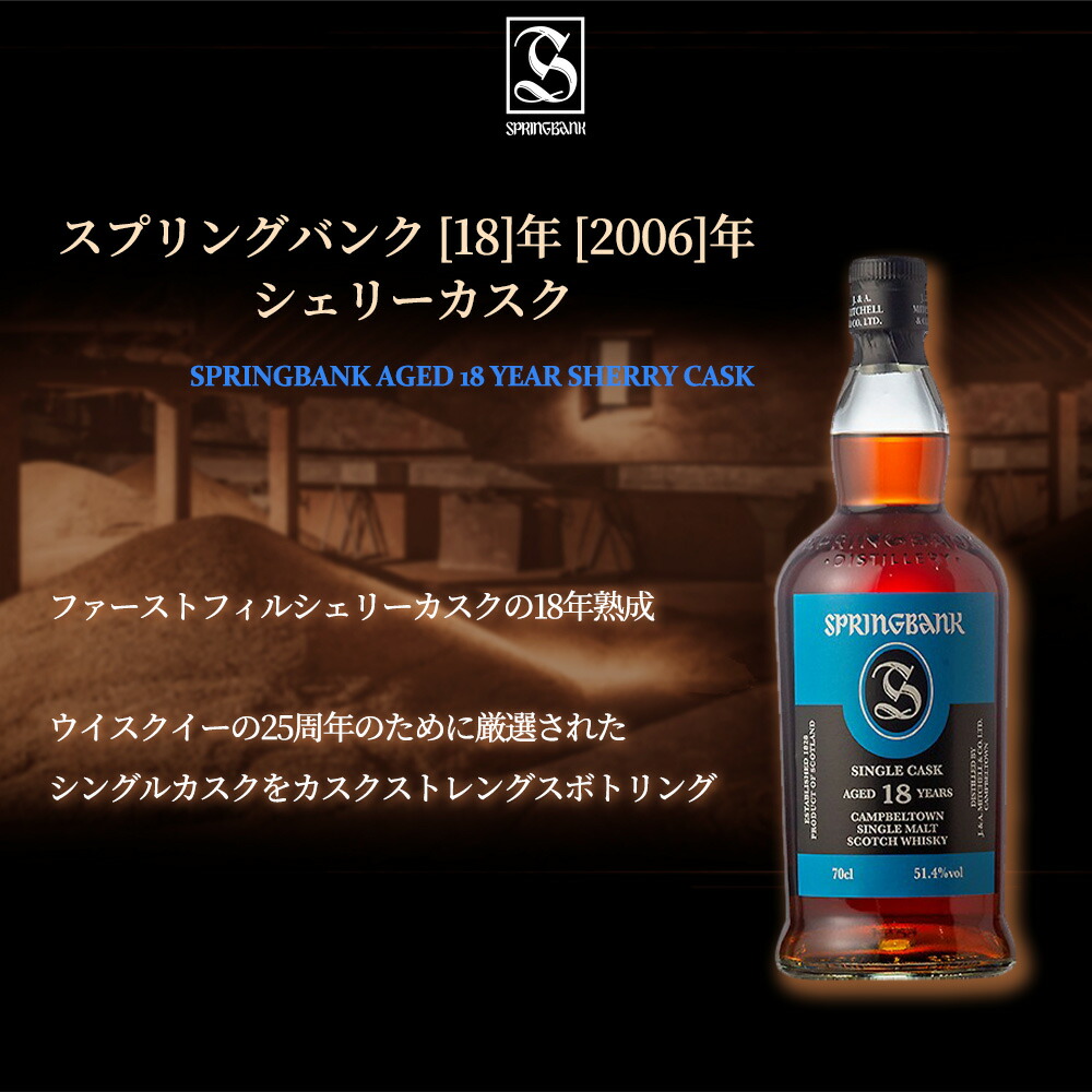 楽天市場】【送料無料 正規品】スプリングバンク[18]年 [2006]年