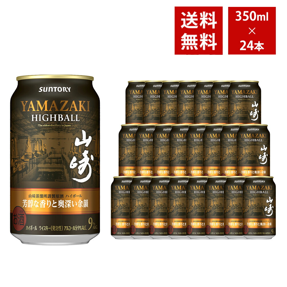 楽天市場】【送料無料】サントリー プレミアム ハイボール 山崎 芳醇な
