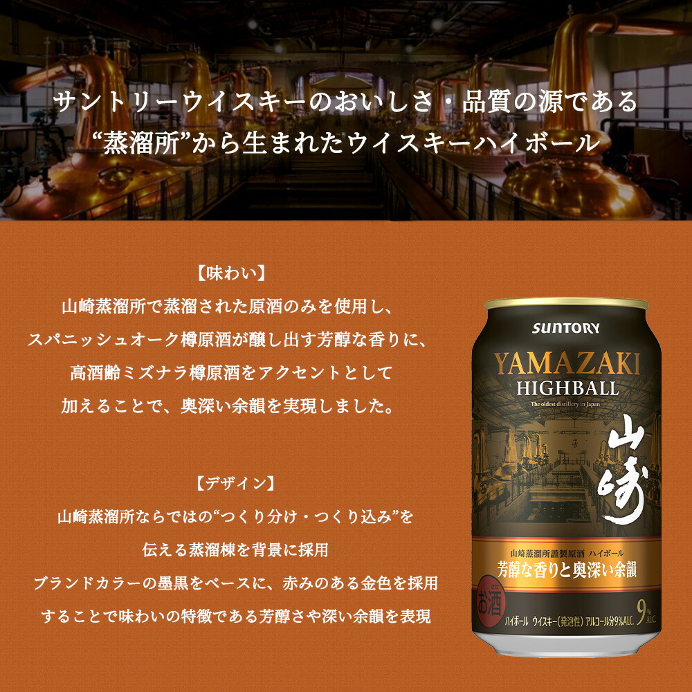 楽天市場】【送料無料】サントリー プレミアム ハイボール 山崎 芳醇な