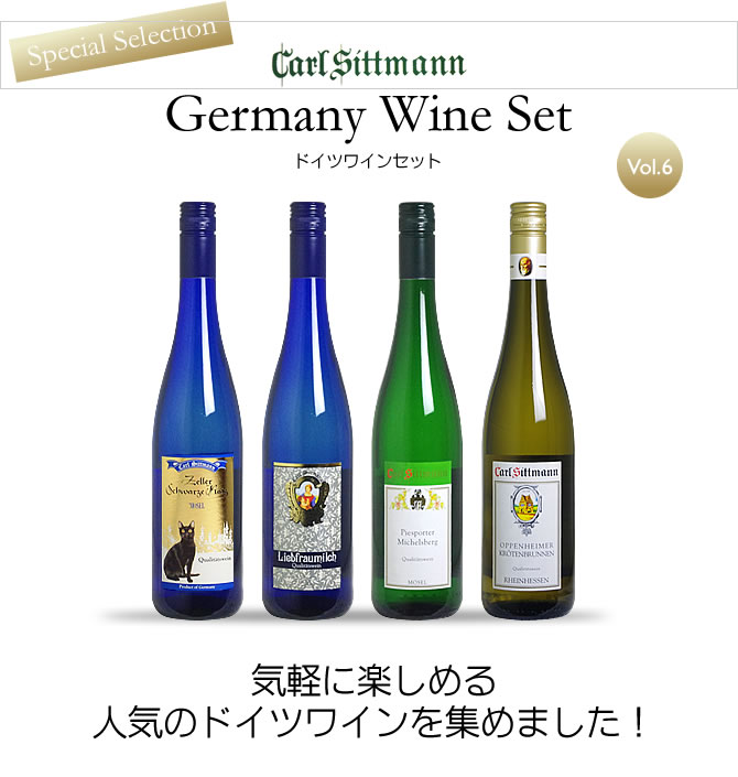 楽天市場】ワイン セット 【 送料無料 】甘口ドイツワインセット(白4本
