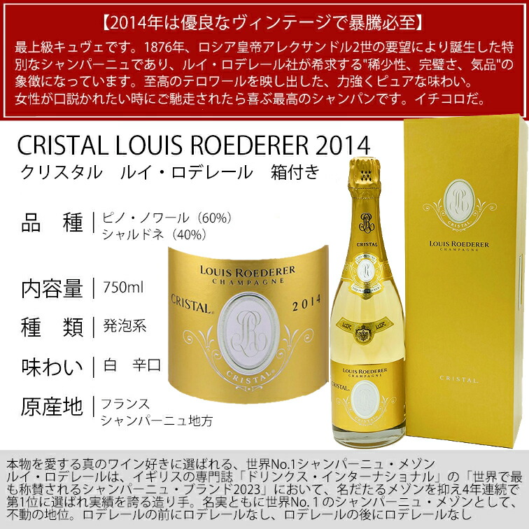 楽天市場】正規品 クリスタル 2014 ルイ ロデレール CRISTAL LOUIS