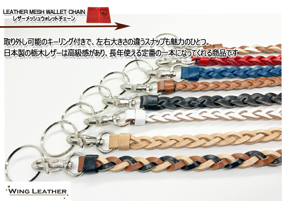 楽天市場】栃木レザー メッシュ 編み込み ウォレットチェーン牛革 革