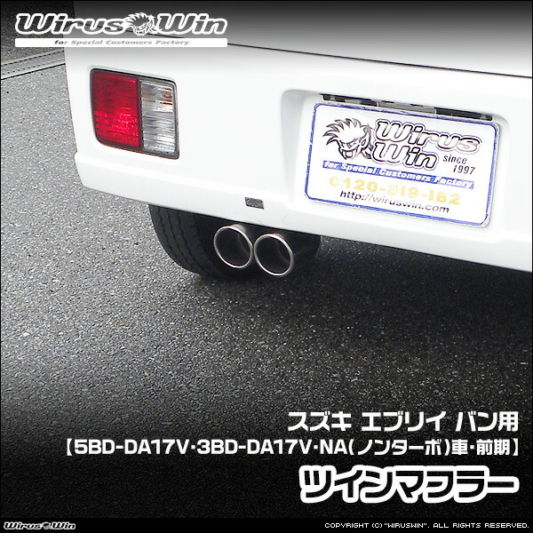 車用マフラー da17v NA」の人気商品一覧 | 安い商品を通販サイトから