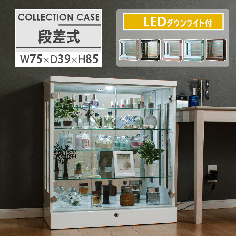 楽天市場】段差式 コレクションケース 幅75 LED 大型 鍵付き 奥行39 高