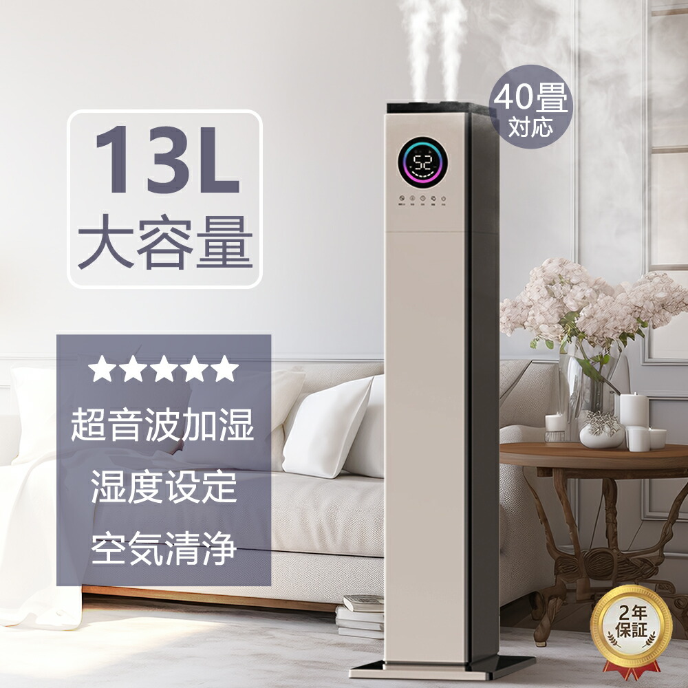 楽天市場】【楽天1位☆レビュー特典】加湿器 大容量 13L 業務用 大型