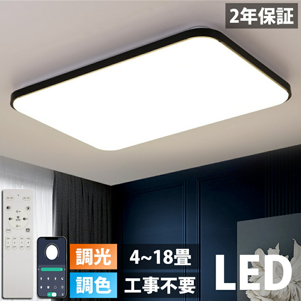 楽天市場】＼スーパーSALE限定50%OFF／シーリングライト LED 調光調色