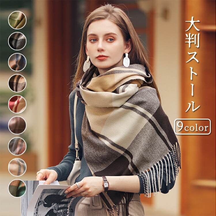 楽天市場】大判 ストール チェック柄 羽織り ショール 肩掛け マフラー