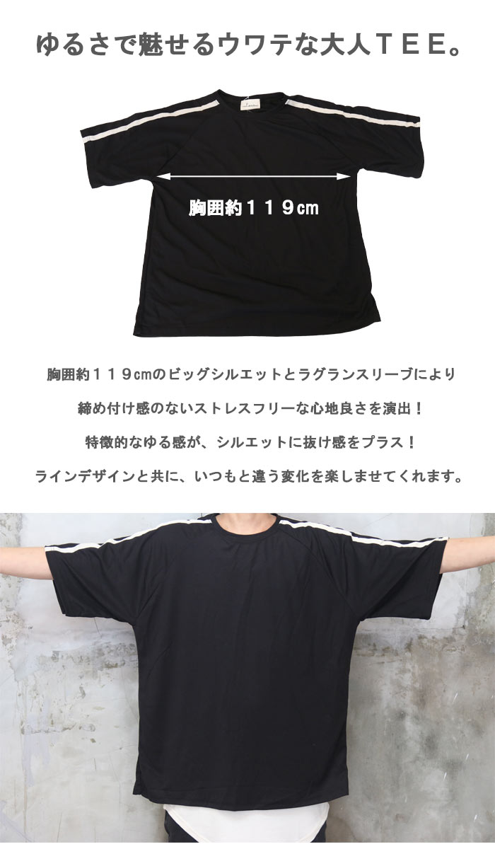 楽天市場】袖ラインラグランビッグTシャツ [M便 1/1] 袖ラインTシャツ