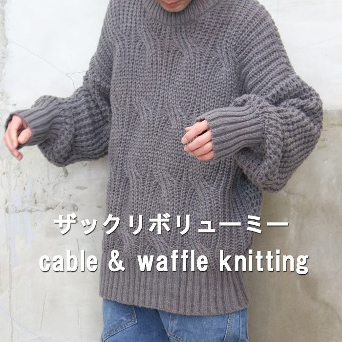 楽天市場】ワッフル編みビッグニット ケーブル編みニット メンズ