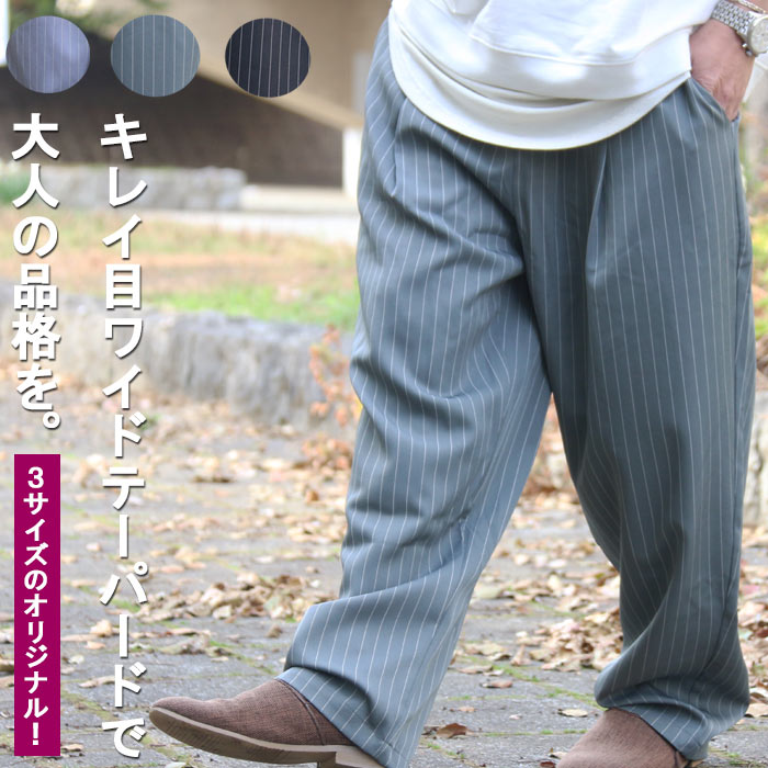 楽天市場】ロング スラックス テーパードパンツ メンズ ピンストライプ