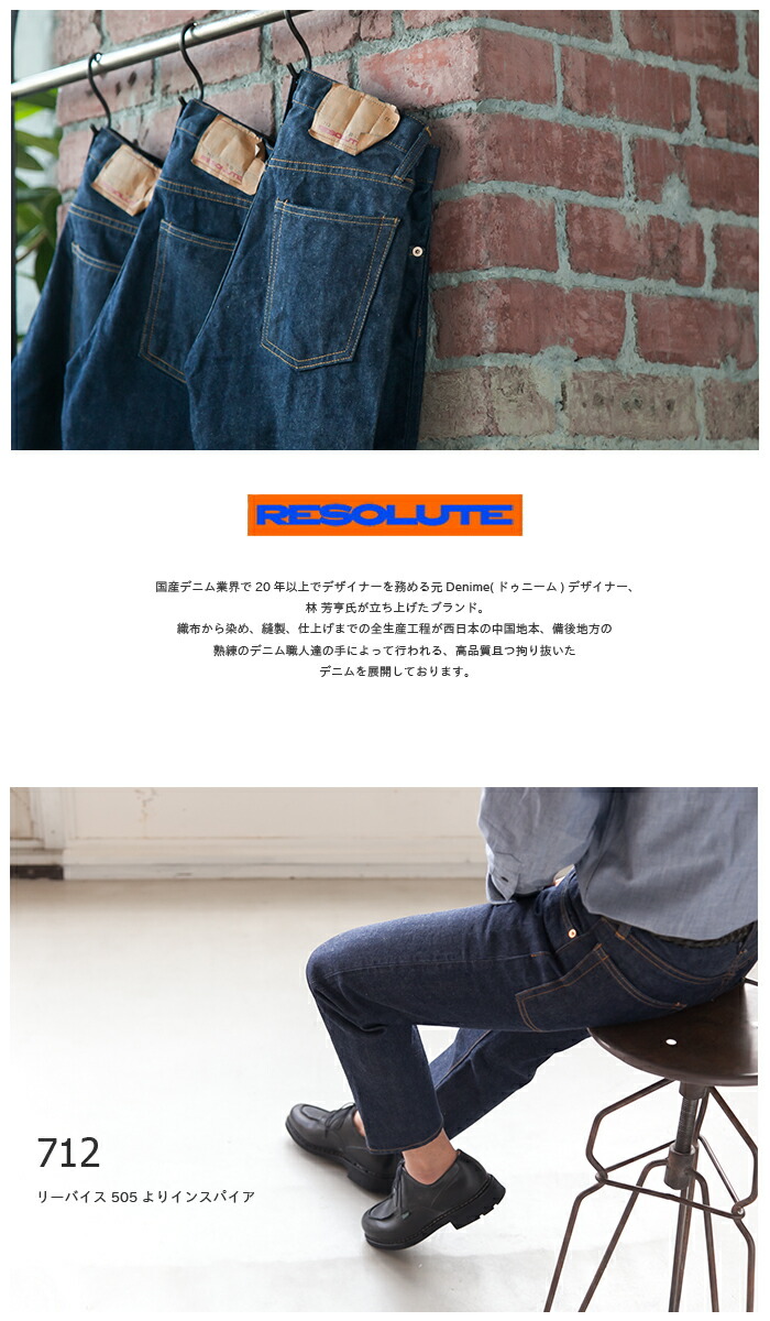 楽天市場】[712] RESOLUTE(リゾルト) 712 / ジップフライテーパード