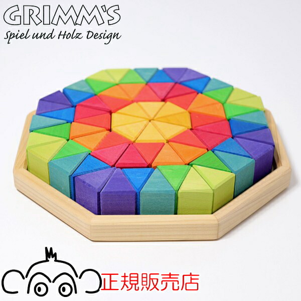 楽天市場】グリムス にじのオクタゴン 大 Grimm'S GM43280 積木 積み木