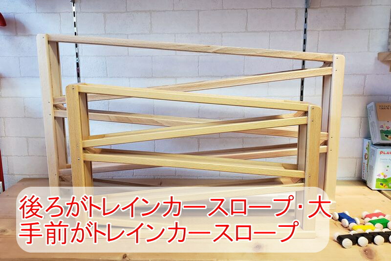 楽天市場】トレインカースロープ（大） 正規輸入品 ベック社 【ベック