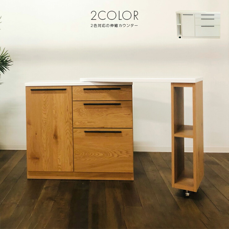 楽天市場】キッチンカウンター キッチン収納棚 完成品 幅107cm 伸縮