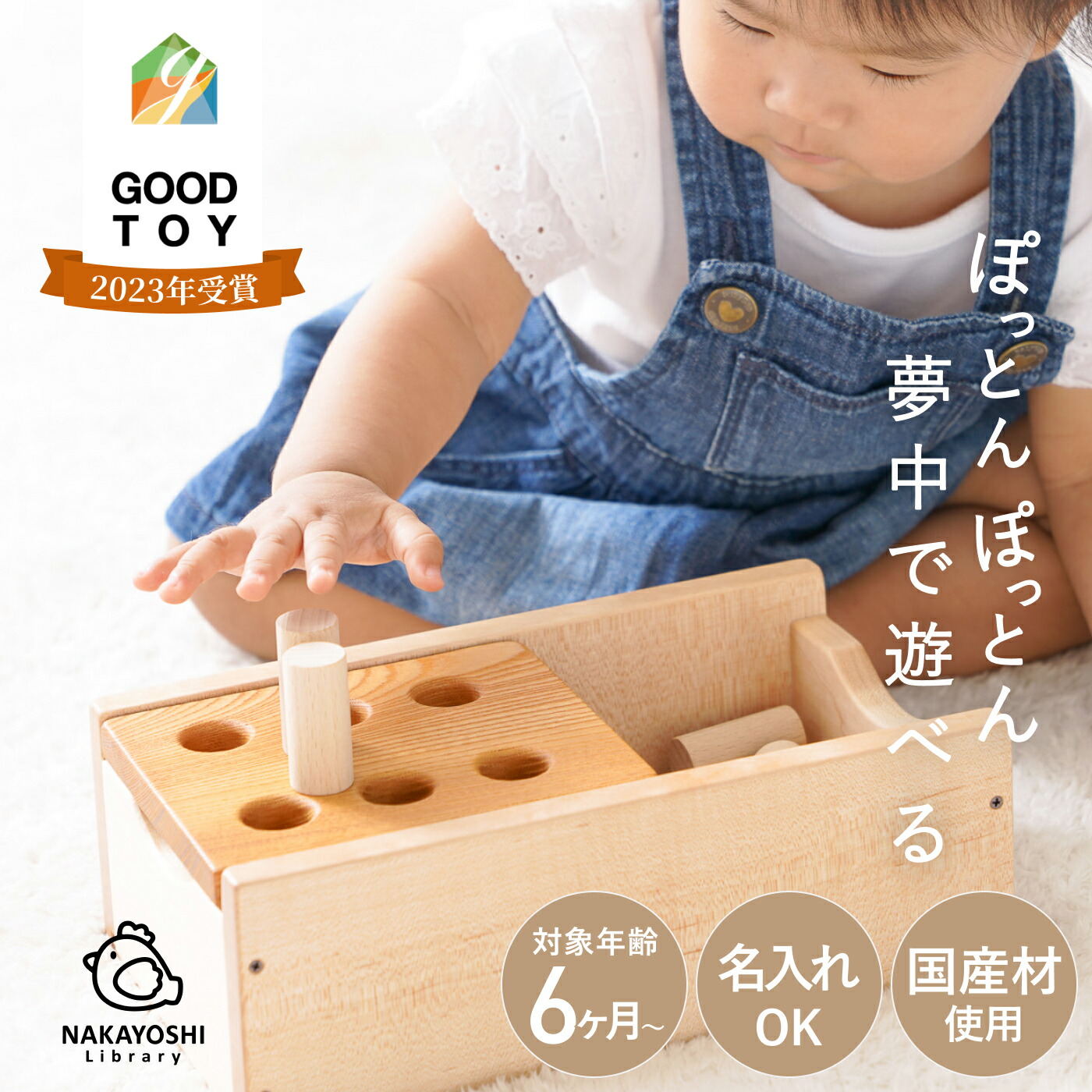 楽天市場】ぼうとおし なかよしライブラリー 木のおもちゃ : なかよし