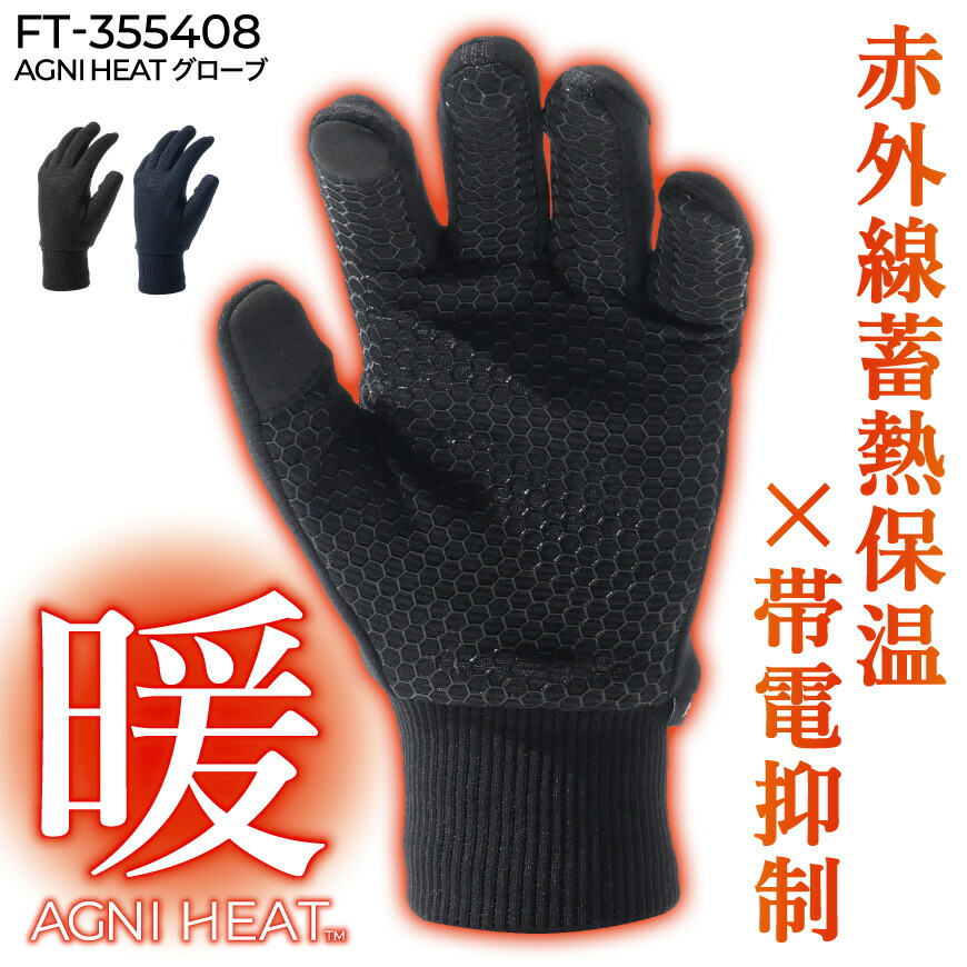 楽天市場】COVERWORK FT-355408 AGNI HEAT ヒートグローブ [ 手袋
