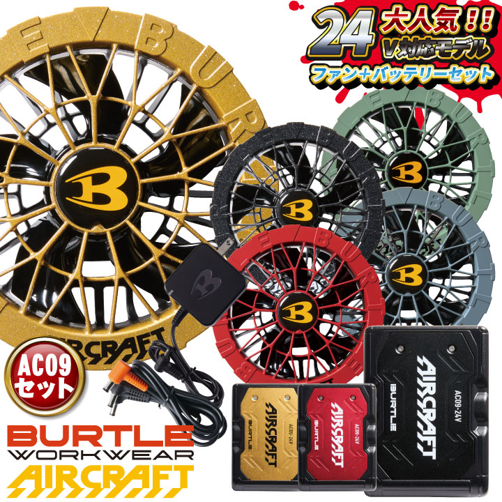 楽天市場】バートル バッテリー ファン セット 19vの通販