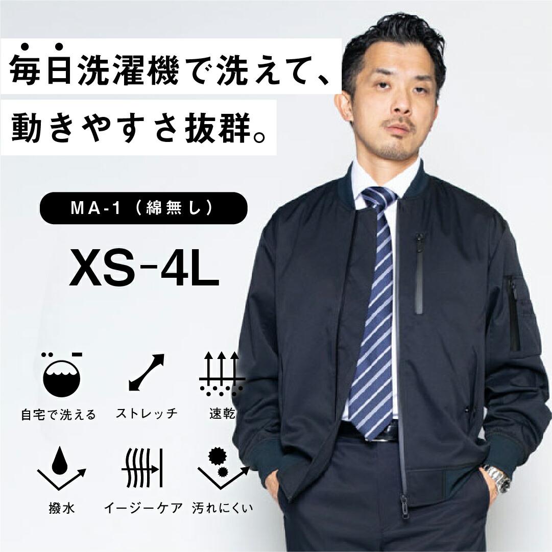 楽天市場】洗えるライトMA-1 WWS ワークウェアスーツ スーツ型作業着