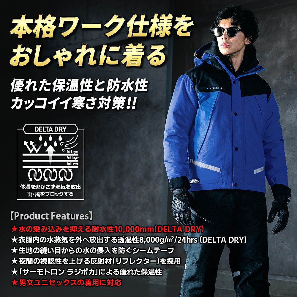 楽天市場】【即日発送 】バートル 7610 防水防寒ジャケット 男女兼用