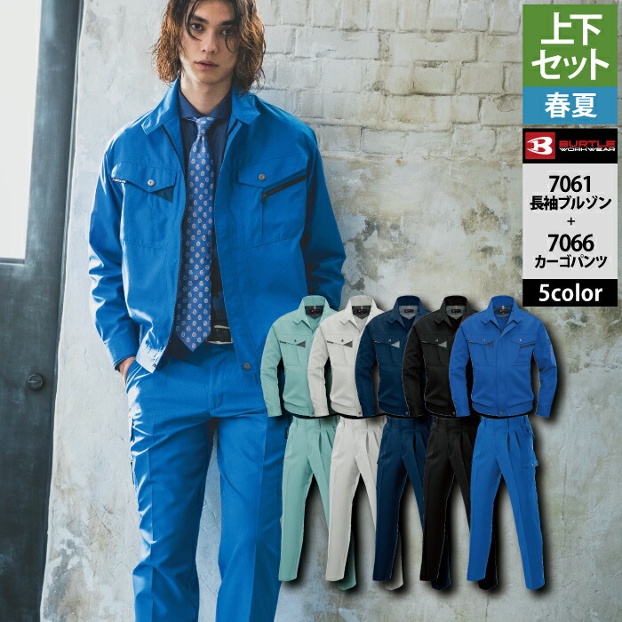 楽天市場】バートル BURTLE 作業服 作業着 上下セット 7061 長袖