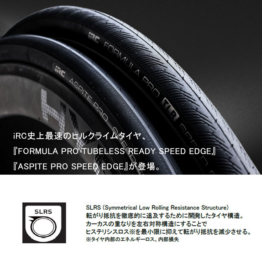 楽天市場】【即納】IRC FORMULA PRO TLR SPEED EDGE 700×28C
