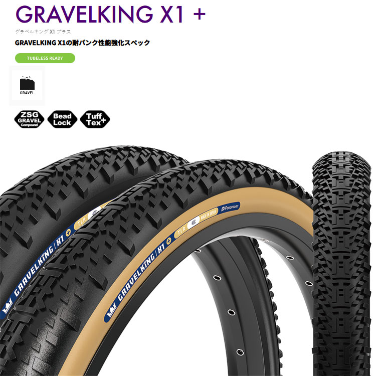 楽天市場】パナレーサー グラベルキング X1＋ 700×50C ブラウン(F750