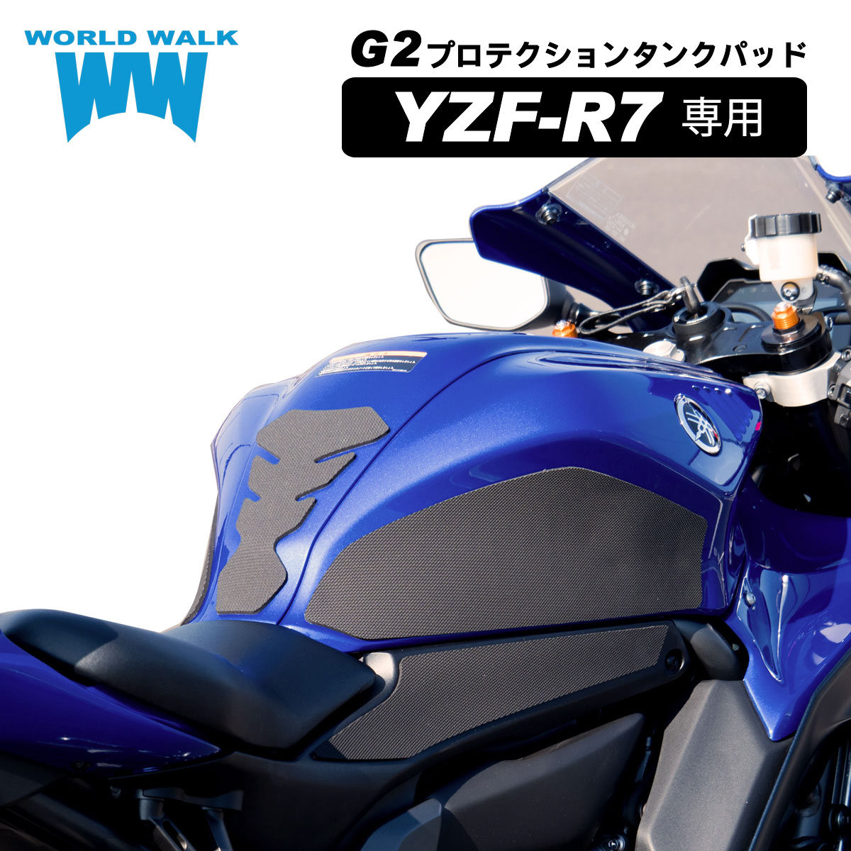 楽天市場】国産 1年保証付 送料無料 YZF-R7用 タンクパッド 2022年式