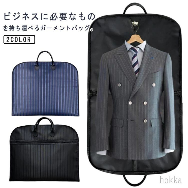 ガーメントバッグ ケース ハンガー」の人気商品一覧 | 安い商品を通販