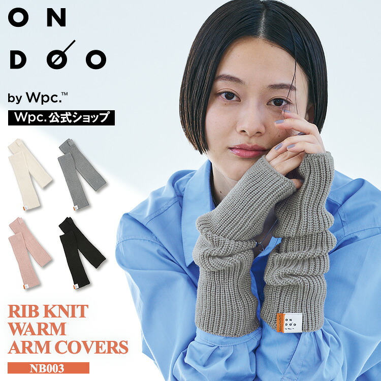 楽天市場】【Wpc.公式】ONDOO リブニットウォームアームカバー【暖かい