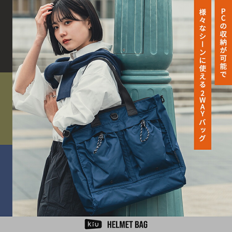 楽天市場】2026SS《送料無料》ギフト対象【KiU公式】ヘルメットバッグ