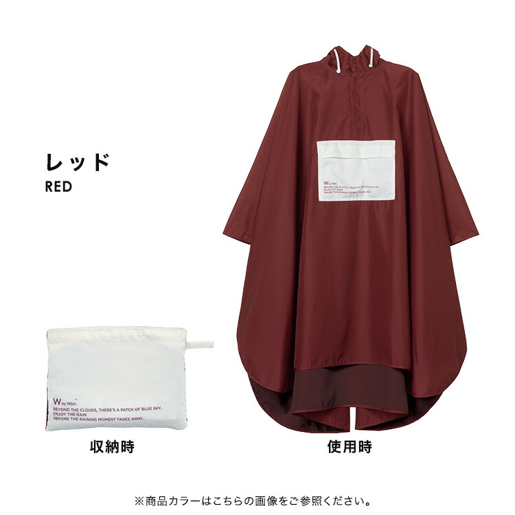楽天市場】【Wpc.公式】WbyWpc. レインポンチョ［パッカブルポンチョ