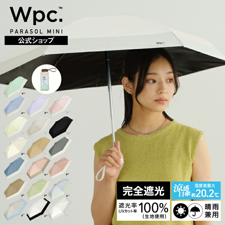楽天市場】ランキング常連【Wpc.公式】折りたたみ 日傘 遮光切り継ぎ