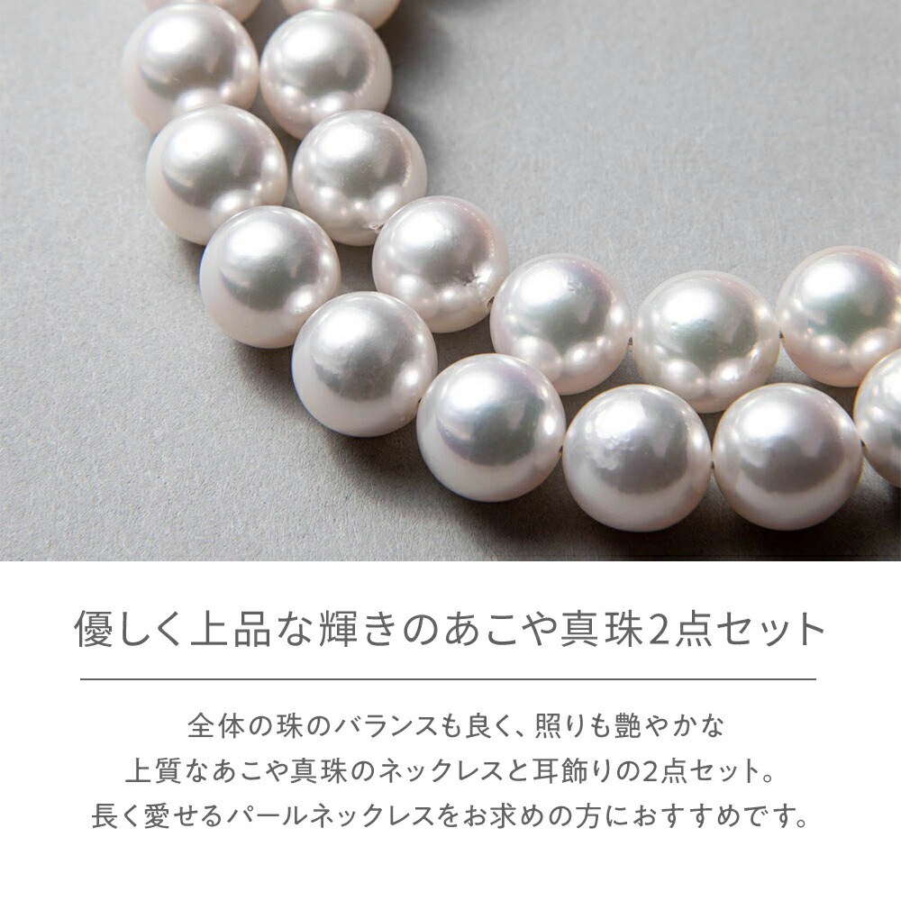 楽天市場】【WEB限定】《Superior》あこや真珠 ネックレスセット 8.5