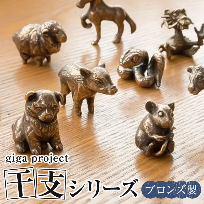 楽天市場】giga project 干支シリーズ〈br〉巳年 へび ブロンズ 置物