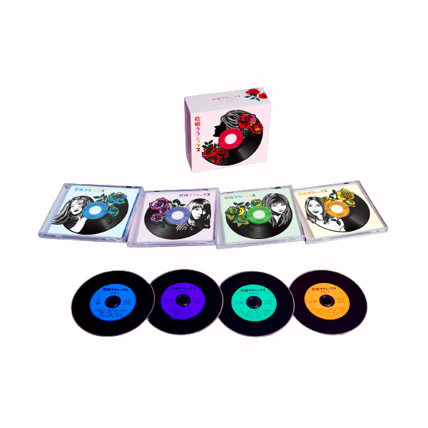 楽天市場】CD4枚組 歌姫クラシックス 昭和の歌謡曲 全90曲 女性歌手