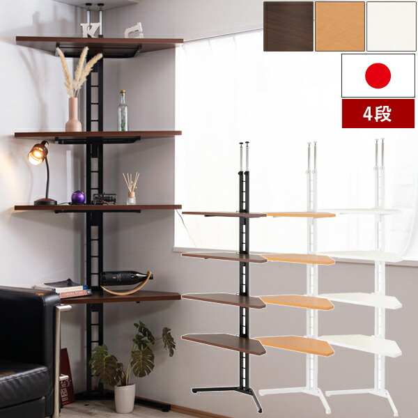 楽天市場】Grace 突っ張りディスプレイコーナーラック 棚板4枚タイプ