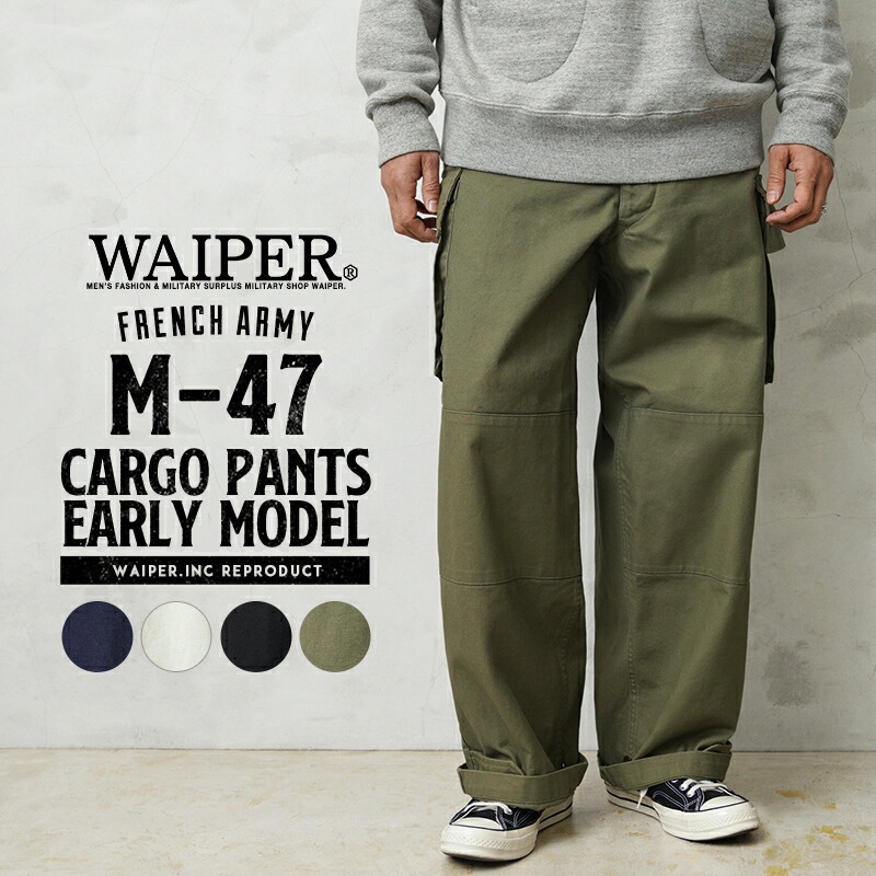 楽天市場】今だけクーポンで10％OFF☆WAIPER.inc フランス軍 M-47