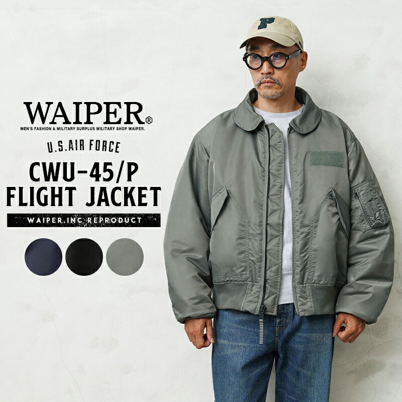 楽天市場】今だけクーポンで10％OFF☆WAIPER.inc 米軍 CWU-45/P