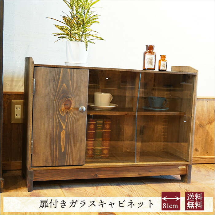 アンティーク ガラス 戸棚 チェスト キャビネット 飾り棚 昭和レトロ
