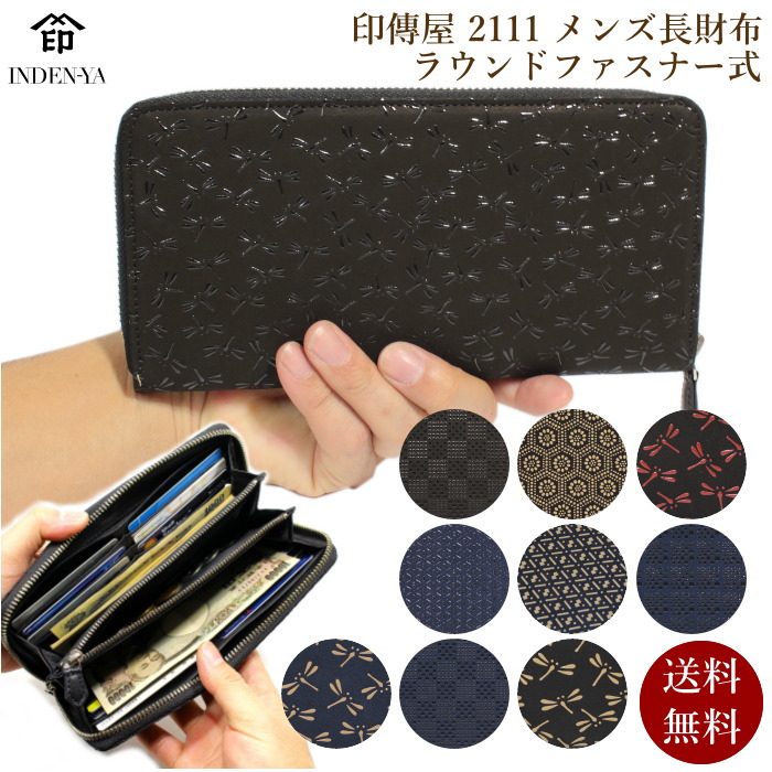 楽天市場】印伝 長財布 印傳屋 メンズ レディース 財布 長財布メンズ