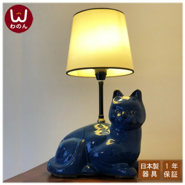 楽天市場】青猫 フロアランプ 猫 雑貨 インテリア 家具 ネコ 置物 陶器