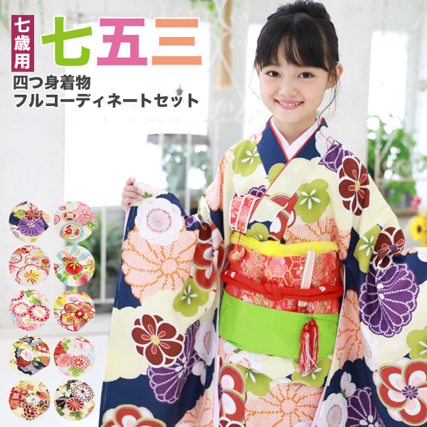 楽天市場】当店オリジナル 七五三 着物 7歳 購入 販売 フルセット