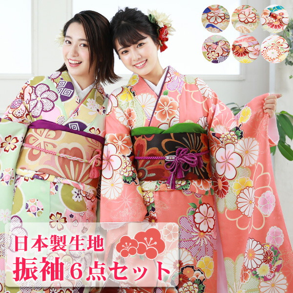 楽天市場】日本製生地＆染色 振袖6点セット 販売 購入 選べる6柄 振袖